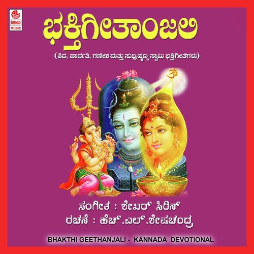 Skandane Karunisu - Shekar Sirin