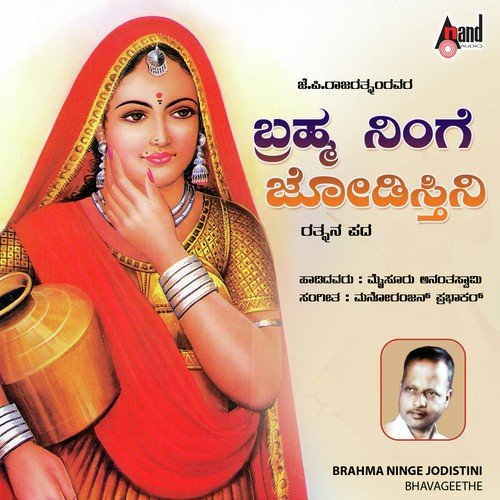 Titti Madso Avarigen - Mysore Ananthaswamy