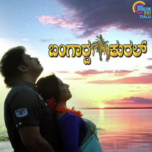 Oodala Bayake - Akash Audio Sangraha