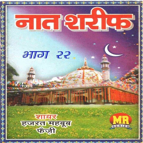 Bekud Kiye Dete Hai - Hajrat Mahboob Faizi