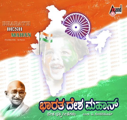 Vandhe Matharam - 1 - Various Artists