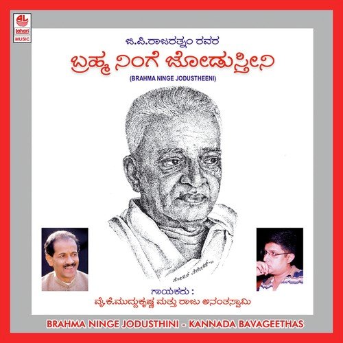 Nanagoonu Hendakku - Y.K. Muddukrishna, Raju Ananthaswamy