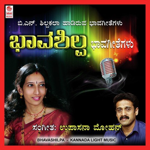 Yaare Nagali - Upasana Mohan, B.N. Shilpakala, Smitha