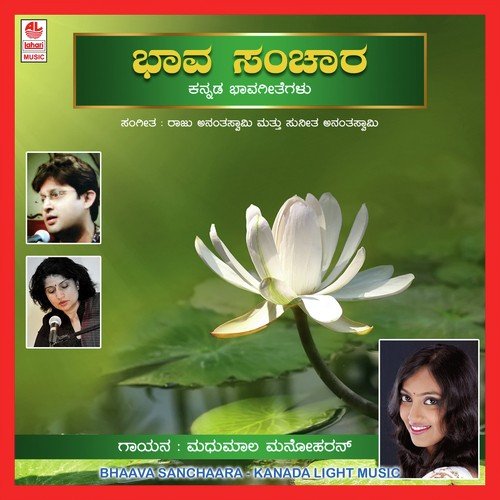 Baalu Yendhareke - M. Madhumala
