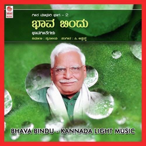 Ee Dinaantha - C. Ashwath