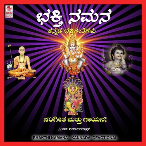 Sloka - Rama Jagannath