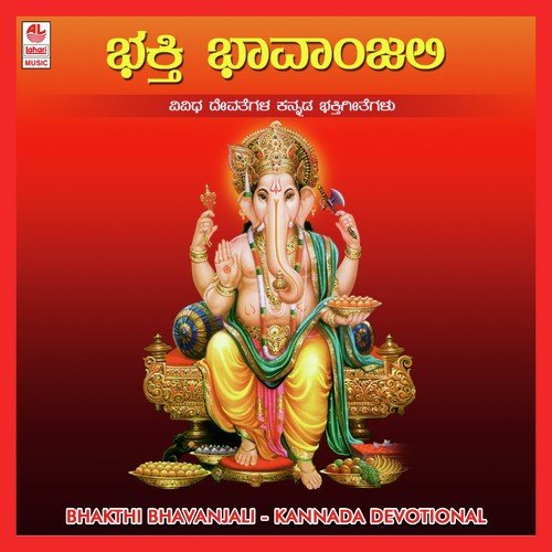 Raja Rajeshwari Rarajise - Various Artists