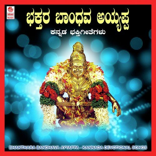 Panchadrinathana - Rajkumar Bharathi