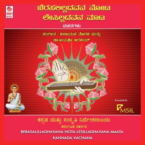 Lingavantharu - Various Artists