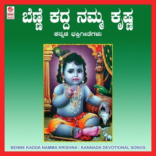 Yedeya Thantiyanu - Puttur Narasimha Nayak