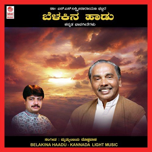 Belakina Haadige - Various Artists