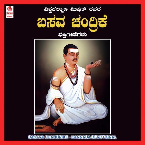 Basava Linga Mantra - Various Artists