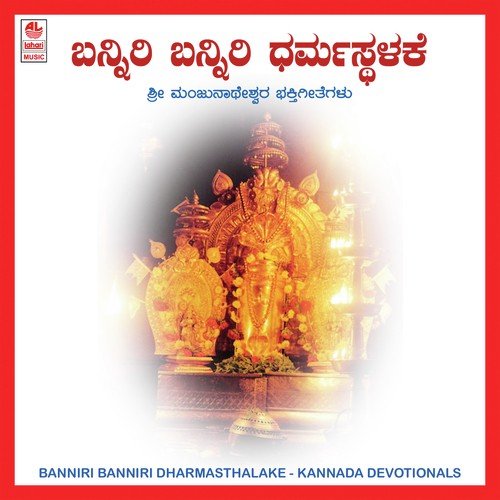 Shankarana Manadarisi - Various Artists
