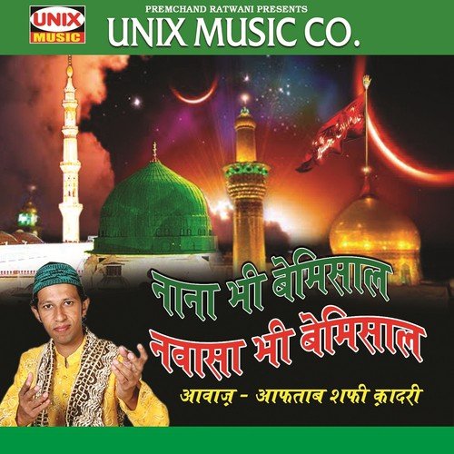 Nana Bhee Bemisal Nawaasa Bhee Bemisal - Aftab Shafi Quadri