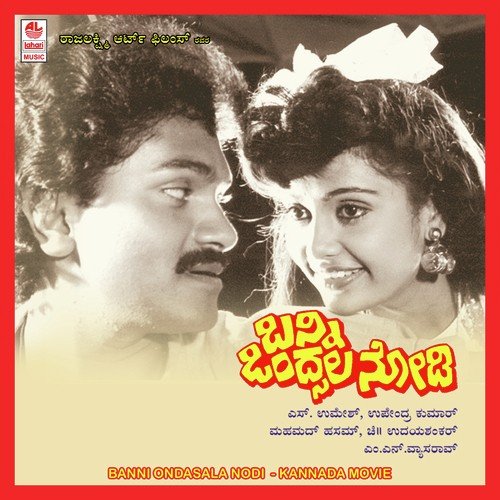 Yelli Nodalalli - Upendra Kumar