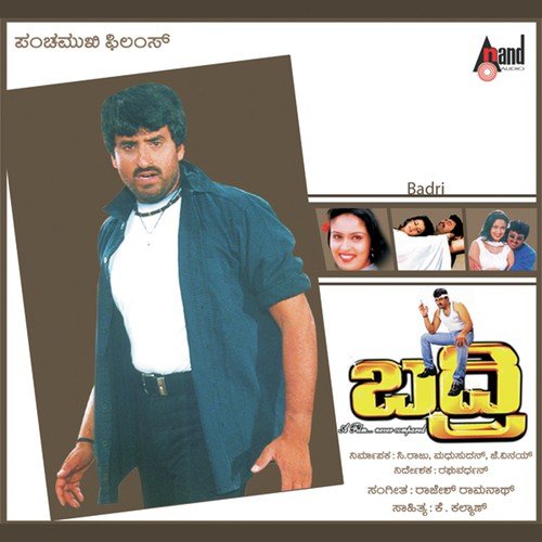 Bannada Lokada - Rajesh Ramanathan