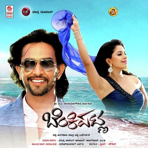 Doori Doori - Steve, Koushik