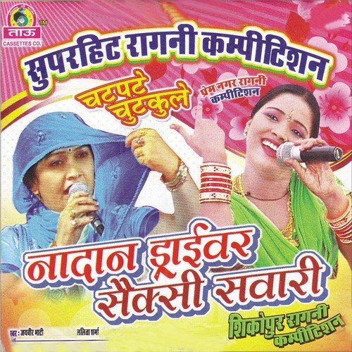 Bete Khani Ma Bangi - Lalita Sharma, Jaiveer Bhati