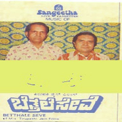 Namagella Aadhara - Rajan-Nagendra
