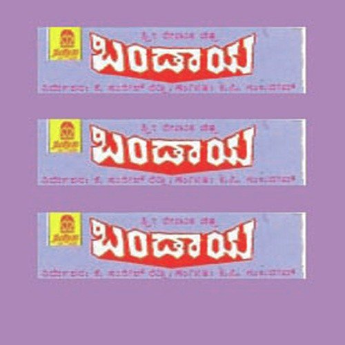 Sakala Jeeva Rashiya - K.P. Sukhdev