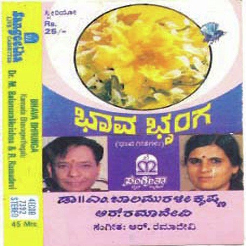 Gaali Beesi - Various Artists