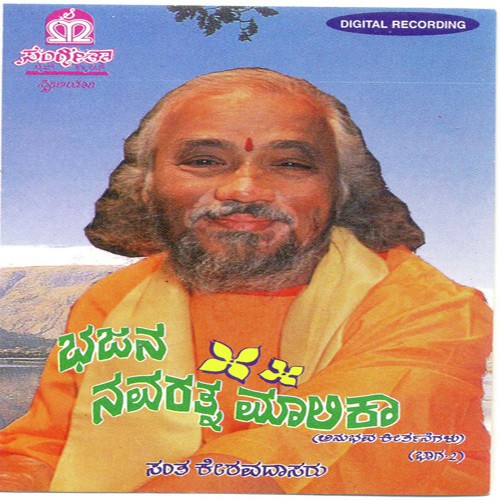 Bhajana Navaratna Maalika (Vol. 2) - 