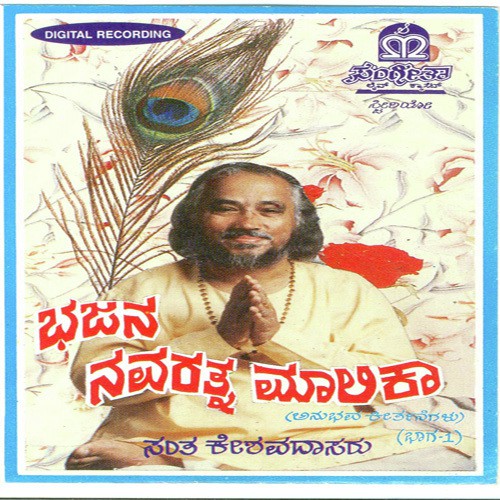 Bhajana Navaratna Maalika (Vol. 1) - 