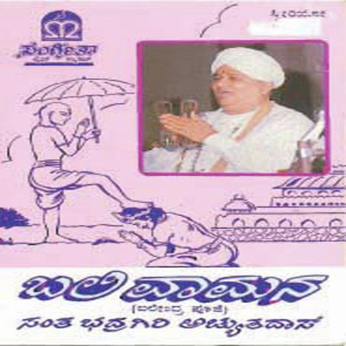 Bali Vamana - Various Artists