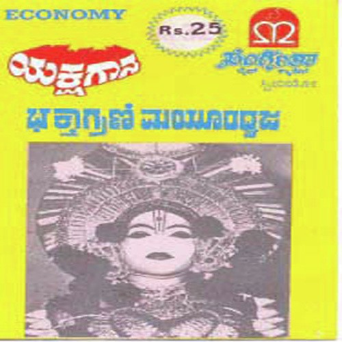 Bhakthagrani Mayuradhwaja - 