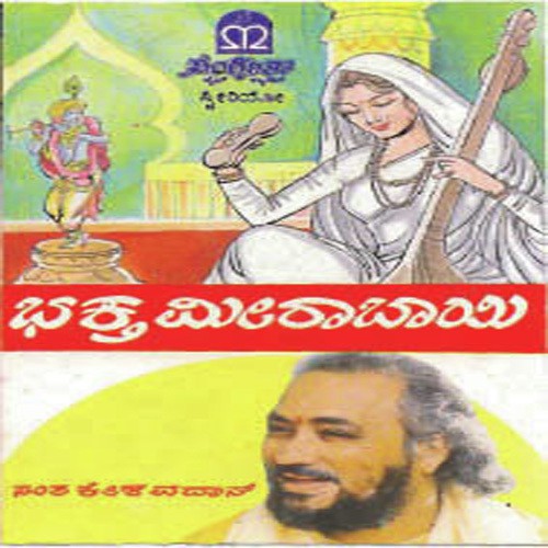 Bhaktha Merabai - 
