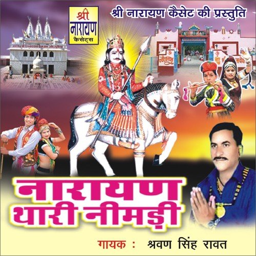 Narayan Aahya Pawna - Shrawan Singh Rawat