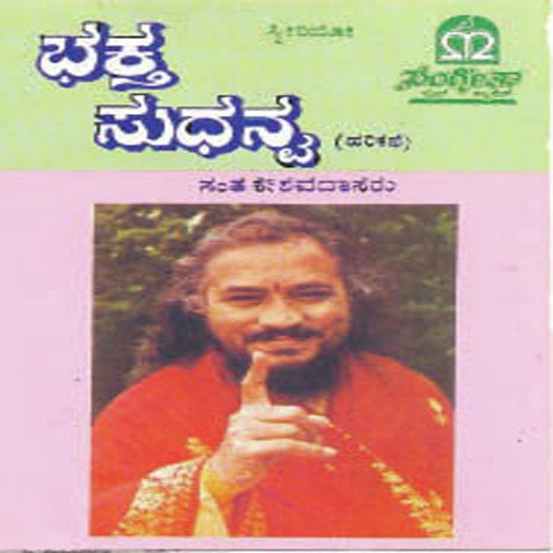 Bhaktha Sudhanva - 