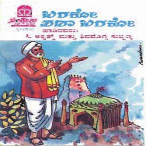 Thalalare Thagani - Various Artists