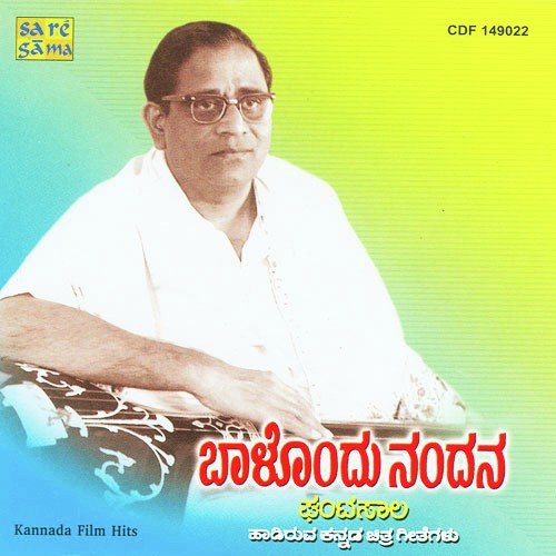 Baalondu Nandana - Various Artists