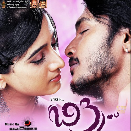 Allondu Belli Moda (From B3) - Anoop Seelin, Ritisha Padmanabha