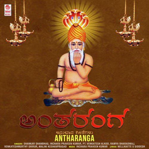 Ammana Hrudaya - Inchara Praveen Kumar, Pt. Venkatesh Alkod, Ramya Bharadwaj, Malini Keshavprasad