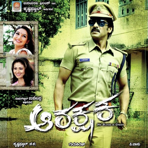 Thoo Nan Makla - Gurukiran