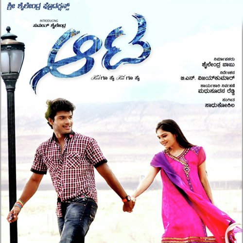 Lifealli Gelloke - Sadhu Kokila