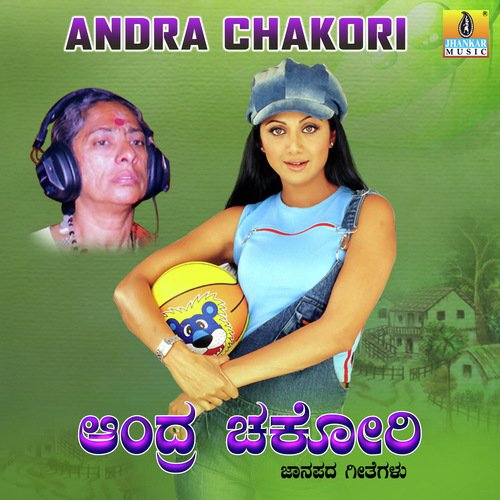 Hetta Thayandare - M.S. Maruthi, Hamsalekha