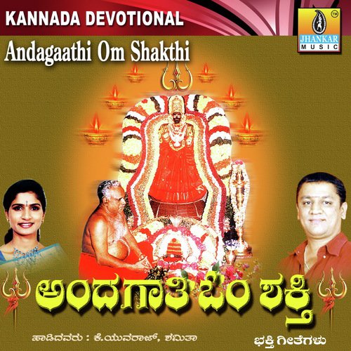 Bhaktha Jana Mandara - K. Yuvaraj