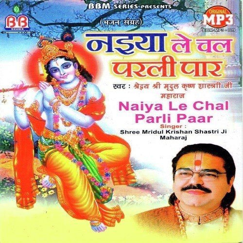 Jai Radhe Radhe Radhe - Mridul Krishna Shastri