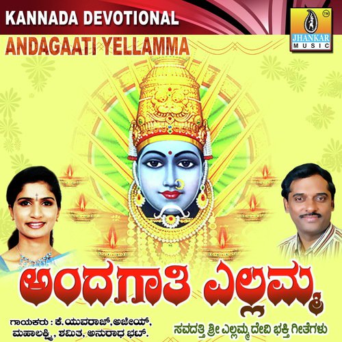 Koda Hotta Bhakthara - K. Yuvaraj