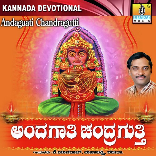 Vidhi Baraha Nanariyenu - K. Yuvaraj, Dr. Shamitha Malnad, Mahalakshmi