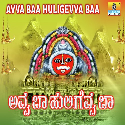 Gajjina Gudiyaaga - K. Yuvaraj, Chandrika Gururaj, Mahalakshmi, Shankar Shanbhogue