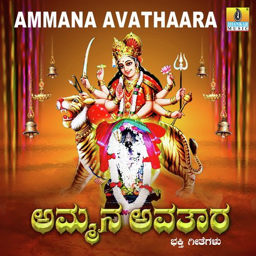 Ambe Jagadambe - Various Artists