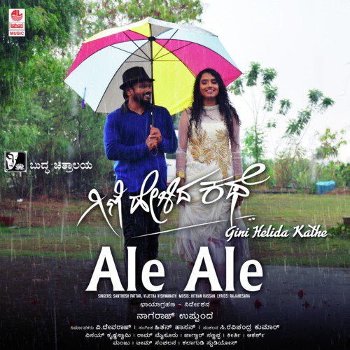Ale Ale (From Gini Helida Kathe) - Santhosh Pattar, Vijetha Vishwanath, Hithan Hassan
