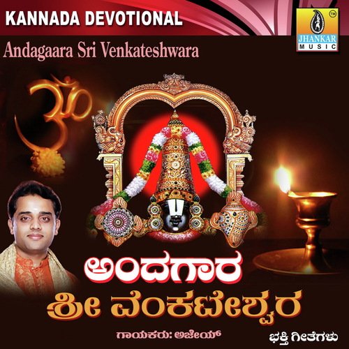 Entha Gaarudiganamma - Ajay Warriar, Archana Udupa