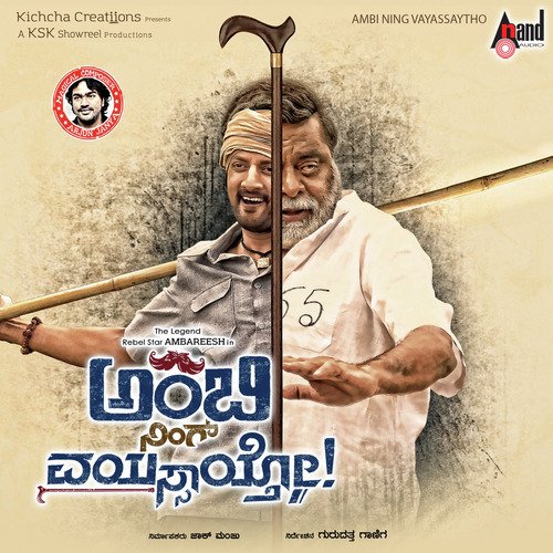 Ambi Ninge Vayssaytho - Arjun Janya