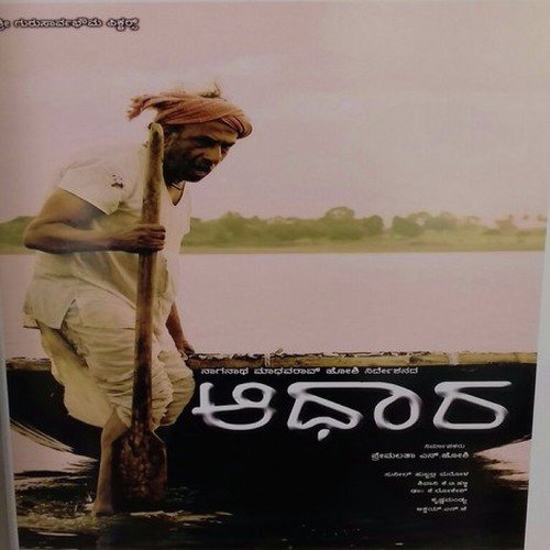 Aadhara - Gurupad Dashala, Pratibha Kulkarni