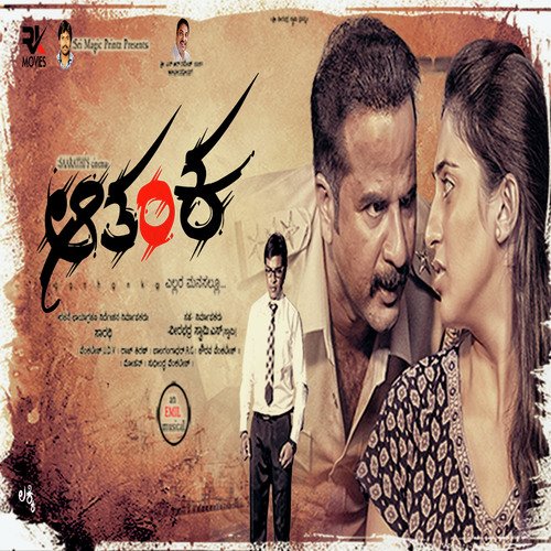 Aakashada Deepa Neene Appa - Emil